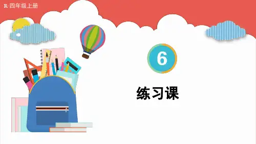 人教版四年级数学上学期第六单元 笔算除法练习课(第5~6课时)