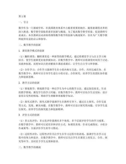 教研活动讲座数学(3篇)
