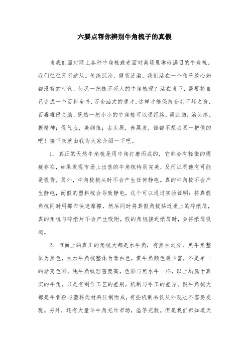 六要点帮你辨别牛角梳子的真假
