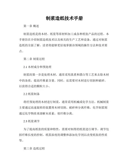 制浆造纸技术手册