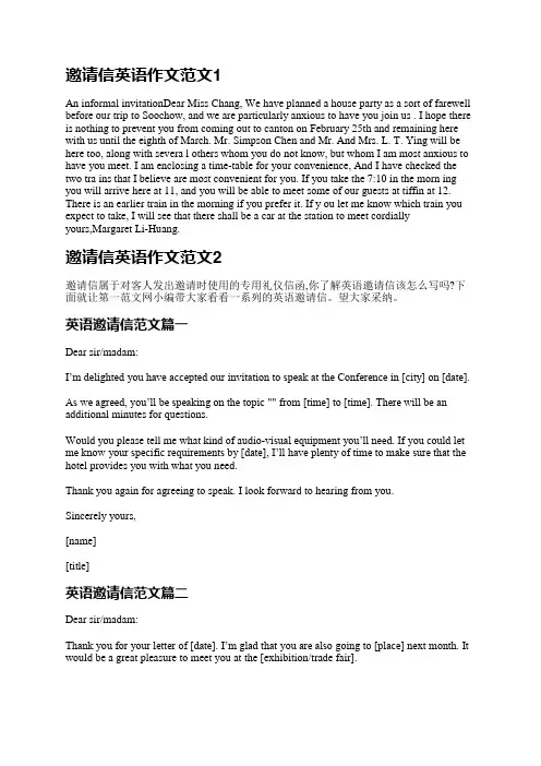 邀请信英语作文范文(优选11篇)