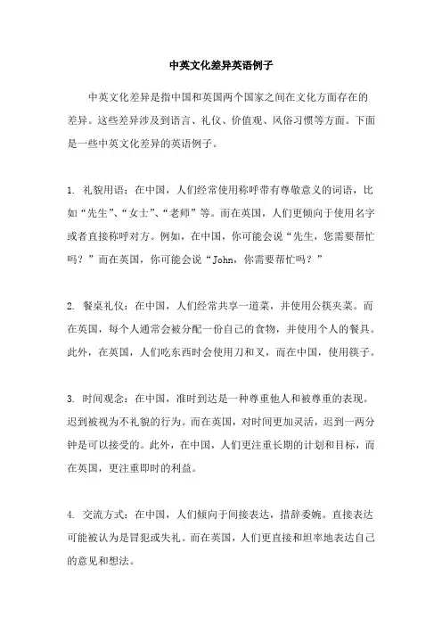 中英文化差异英语例子