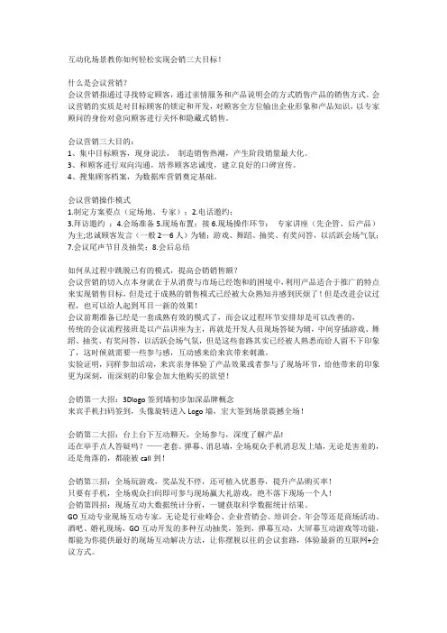 互动化场景教你如何轻松实现会议模式转变的三大目标