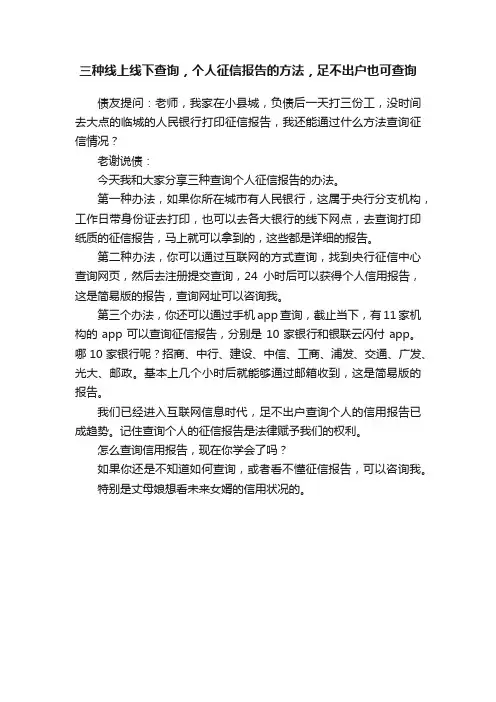 三种线上线下查询，个人征信报告的方法，足不出户也可查询
