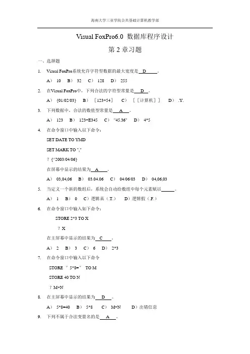 第2章习题
