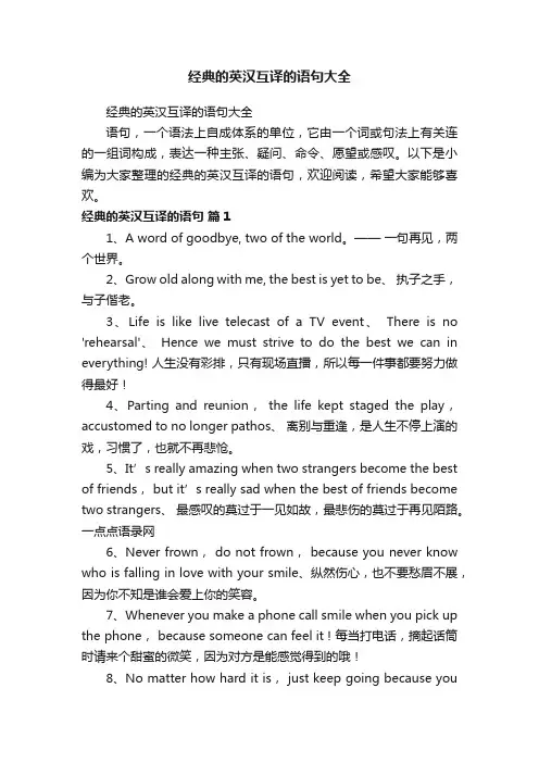 经典的英汉互译的语句大全