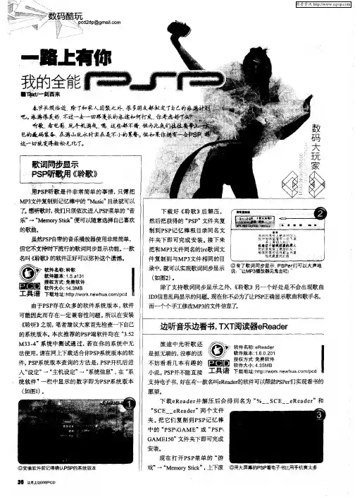 一路上有你我的全能PSP