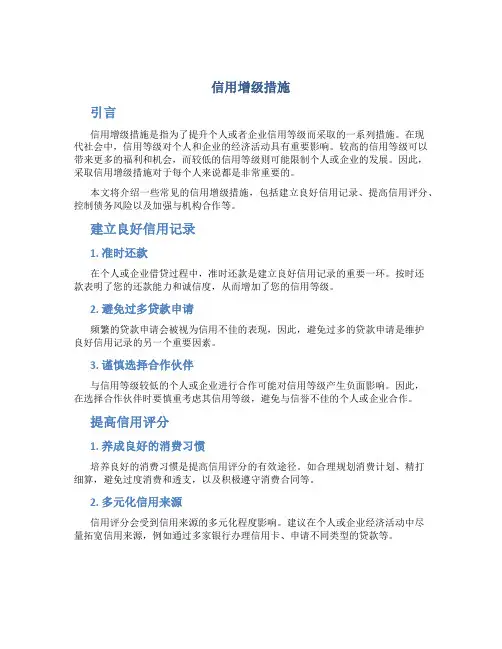 信用增级措施