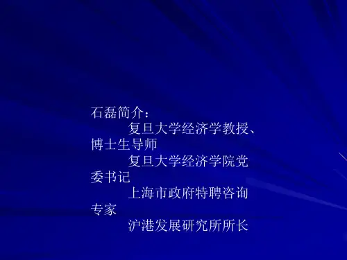 石磊教授谈当前宏观经济形势分析gxip.pptx