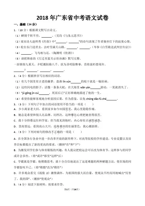 【精校版】2018年广东省中考语文试卷(word解析版)(精品)
