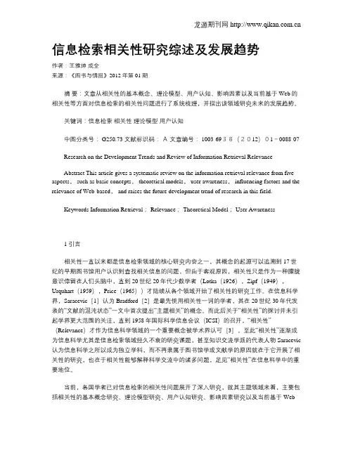 信息检索相关性研究综述及发展趋势