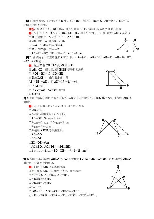 梯形辅助线专练