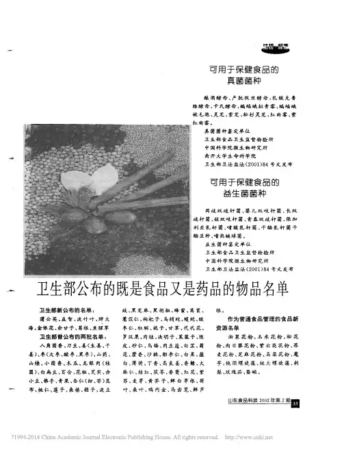 可用于保健食品的真菌菌种