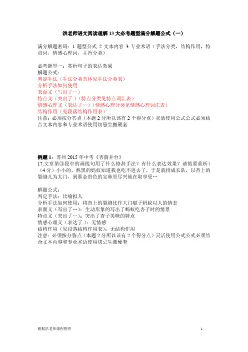洪老师阅读理解13大必考题型满分公式有例题