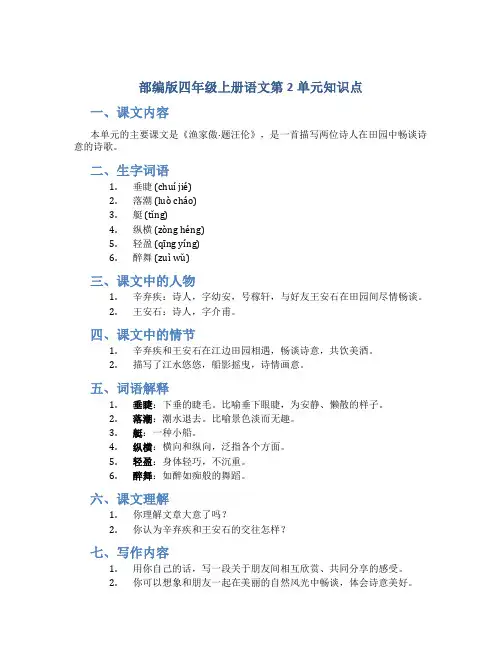 部编版四年级上册语文第2单元知识点