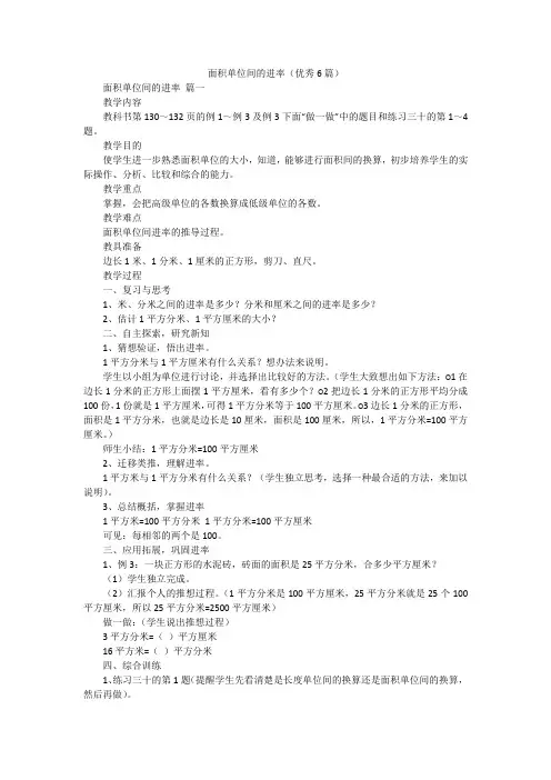面积单位间的进率(优秀6篇)