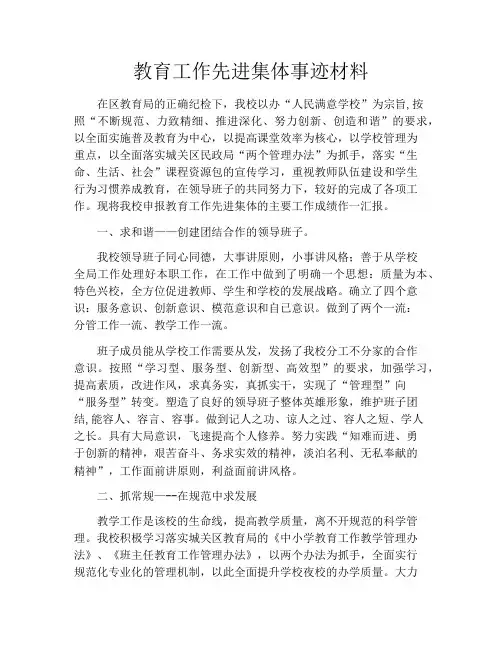 教育工作先进集体事迹材料