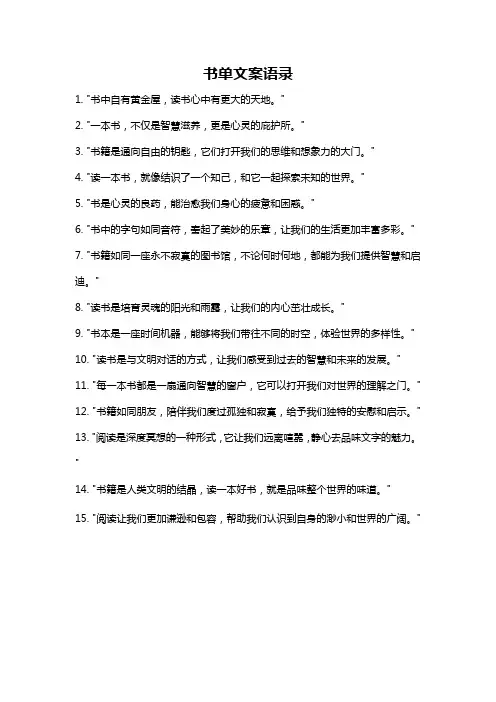 书单文案语录