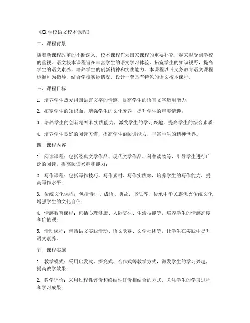 语文校本课程设置方案模板