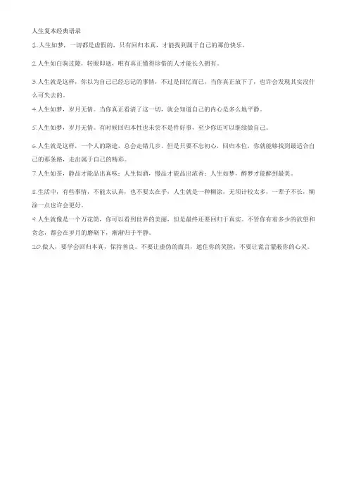 人生复本经典语录