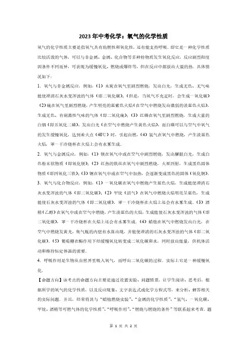 2023年中考化学：氧气的化学性质