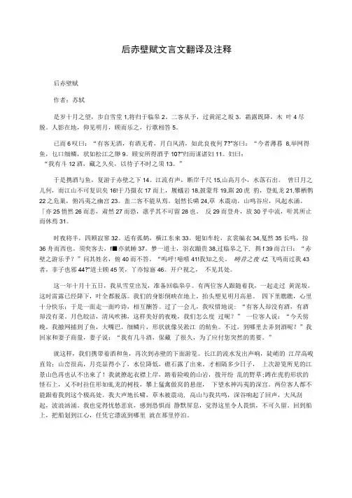 后赤壁赋文言文翻译及注释