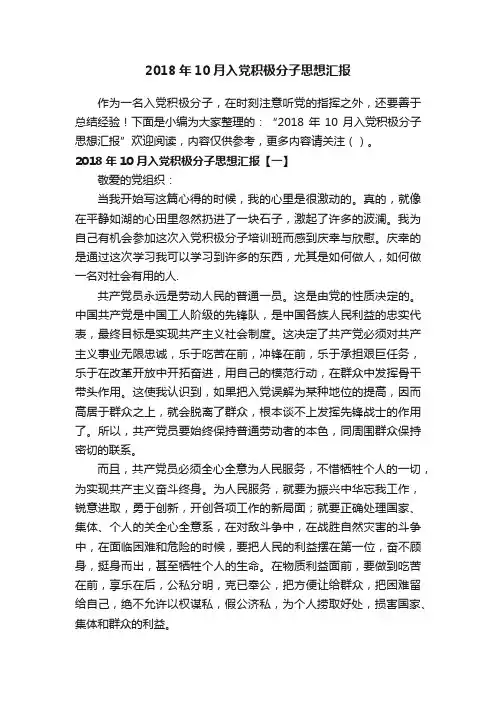 2018年10月入党积极分子思想汇报