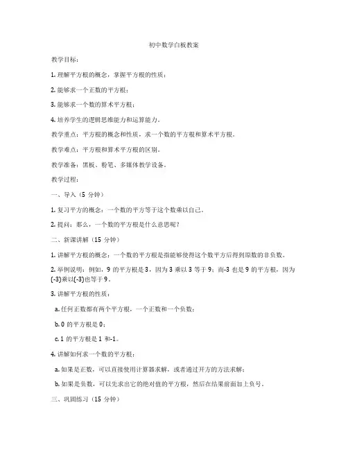 初中数学白板教案