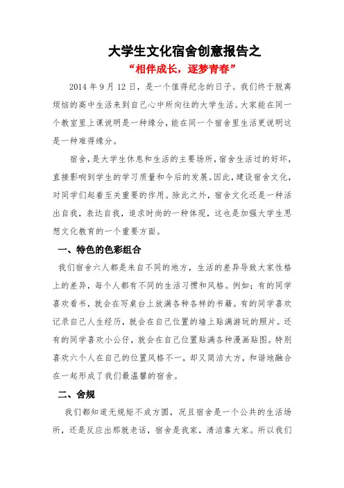 文化宿舍创意报告