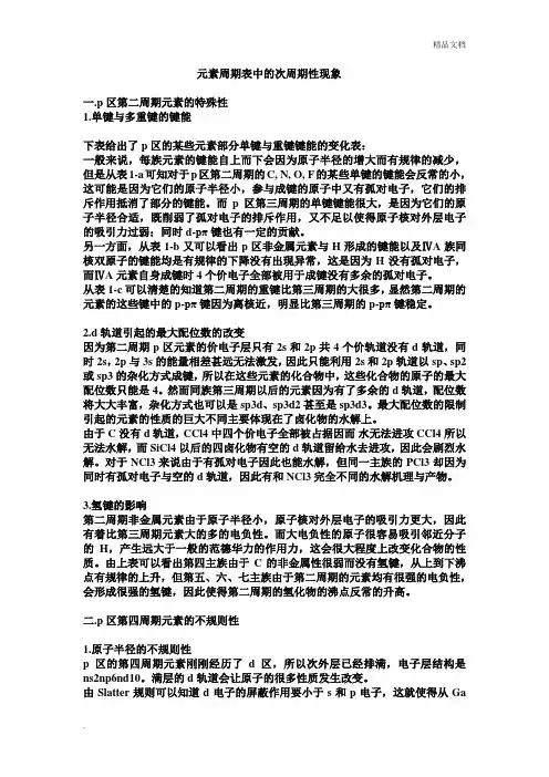 元素次周期性现象