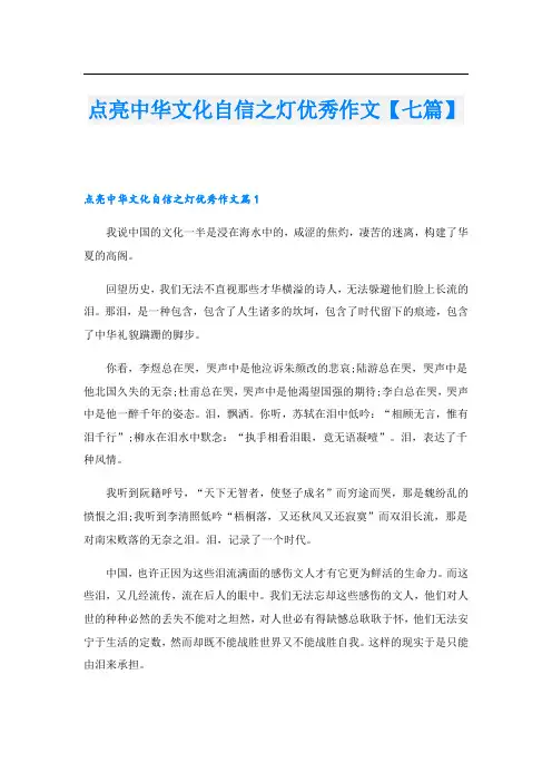 点亮中华文化自信之灯优秀作文【七篇】