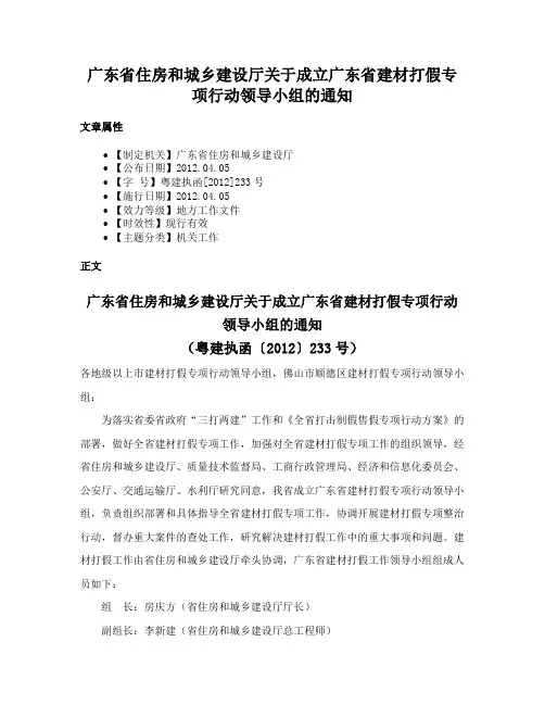 广东省住房和城乡建设厅关于成立广东省建材打假专项行动领导小组的通知