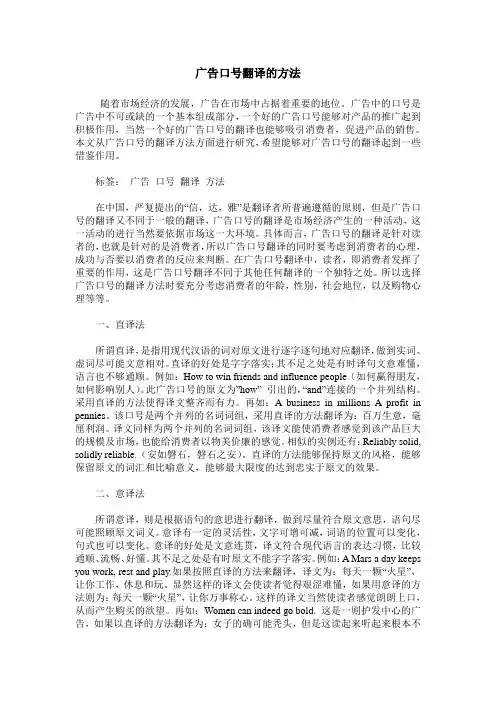 广告口号翻译的方法