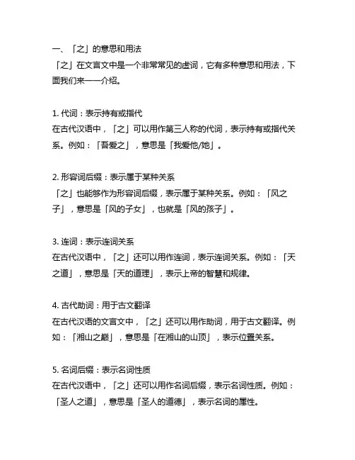 之在文言文中的意思和用法和例子