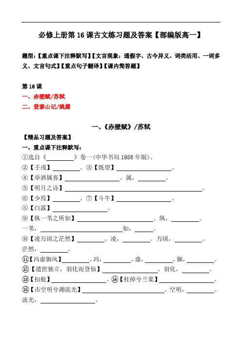 必修上册第16课注释、文言现象、翻译、简答【部编版高一】