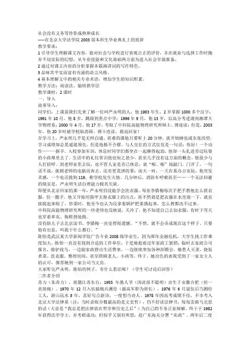 (完整word版)社会没有义务等待你成熟和成长教案
