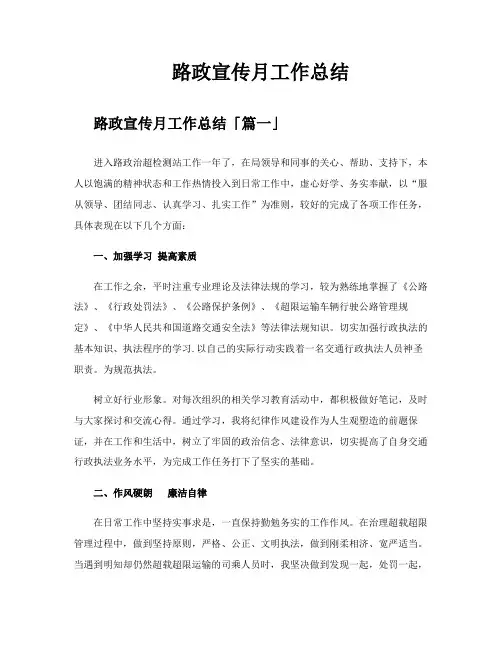 路政宣传月工作总结
