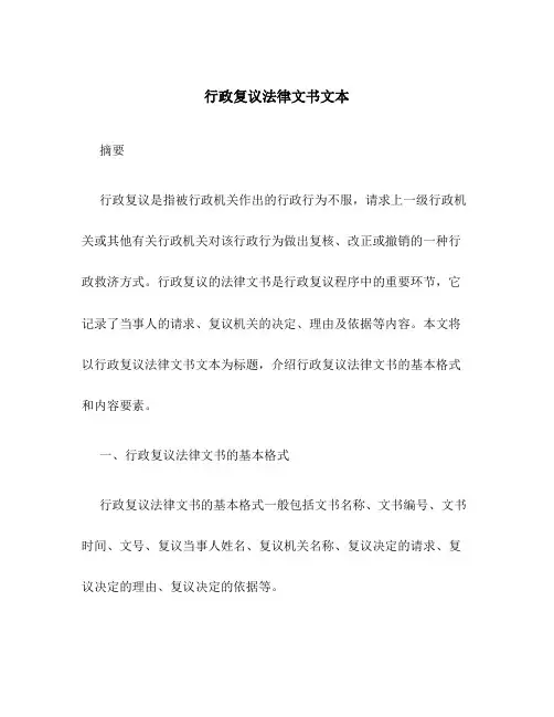 行政复议法律文书文本