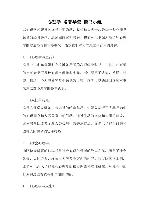 心理学 名著导读 读书小组