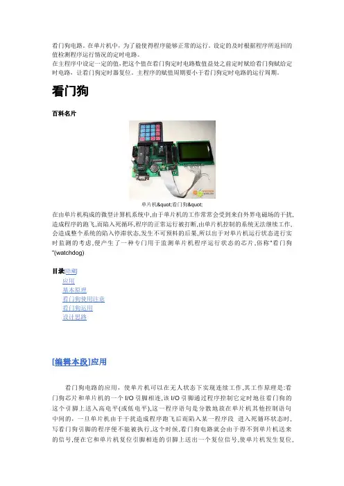 看门狗电路及原理