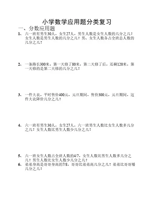 分数应用题(分类复习)