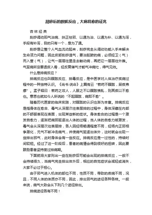 刮痧后的瞑眩反应，大病将愈的征兆
