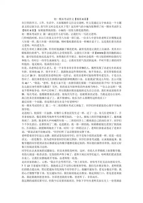 2023最新-初一期末考试作文【精彩6篇】
