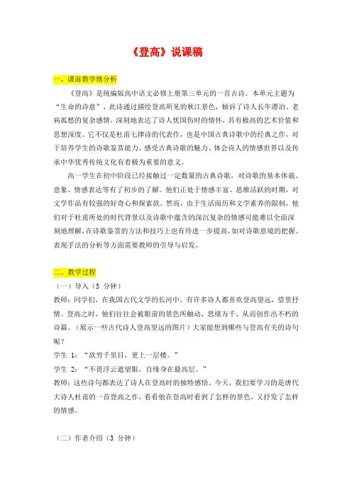 《登高》说课稿2024-2025学年高中语文必修上册