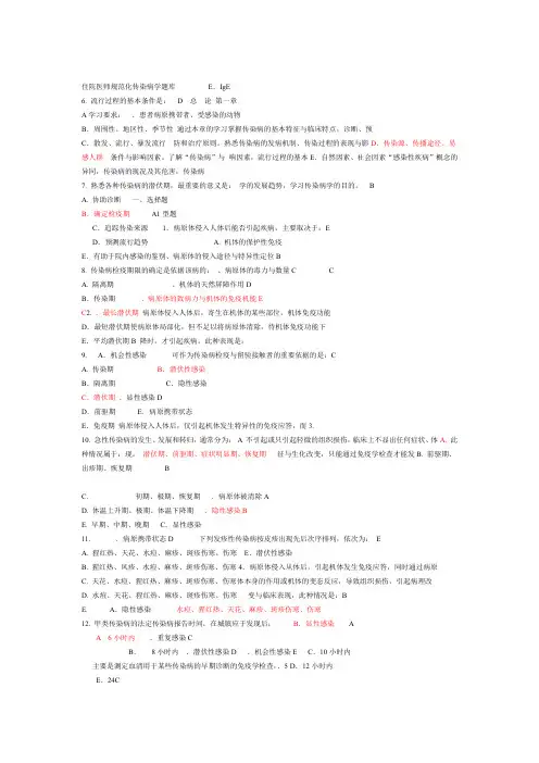 上海市住院医师规范化培训公共科目考试题库重点传染病防治知识