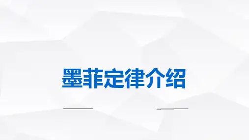 墨菲定律介绍