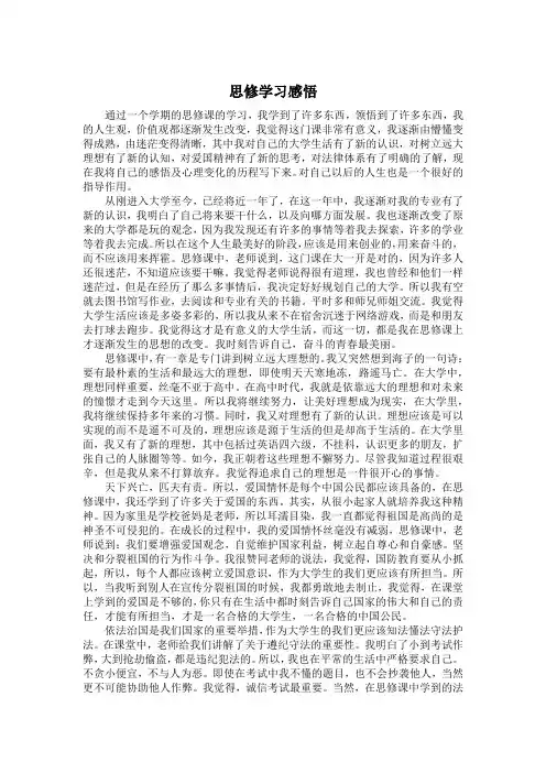 思修学习感悟