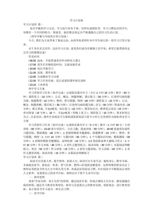 学习计划表