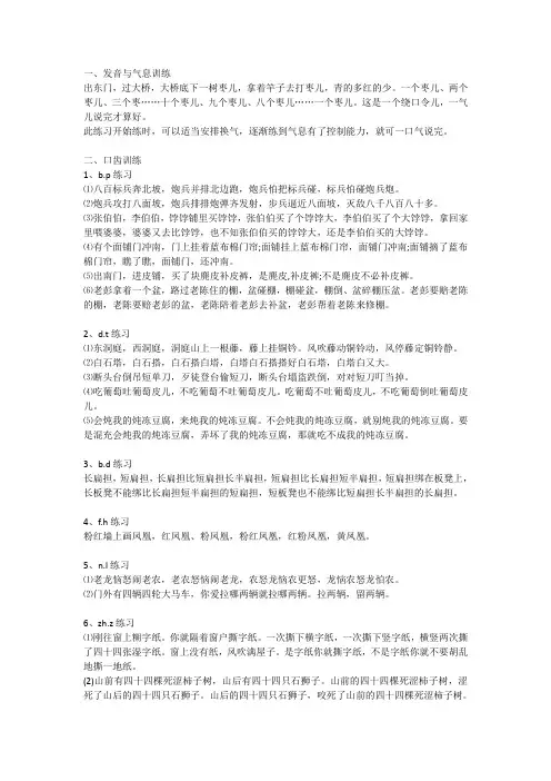 播音主持基础班第二讲——绕口令