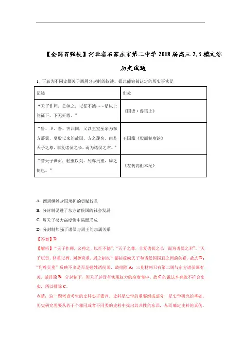 河北省石家庄市第二中学2018届高三2-5模历史试题+Word版含解析